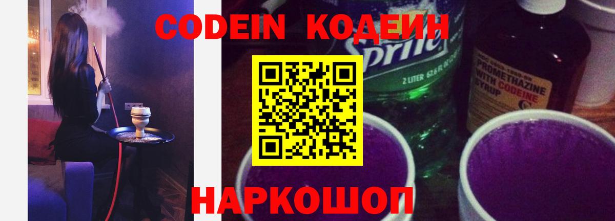 Всеволожск  Кодеин Purple Drank  Вход с VPN 