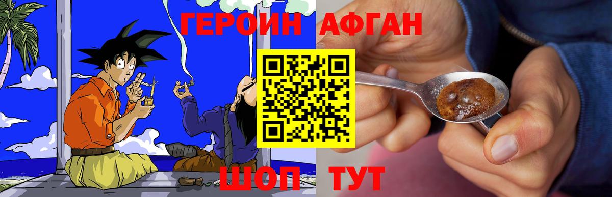 ГЕРОИН Афган  Вход с VPN  Всеволожск 