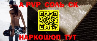альфа пвп Краснокаменск