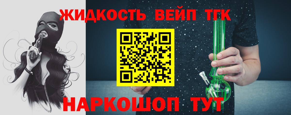 ТГК вейп  Вход с VPN  Дистиллят ТГК вейп  Всеволожск 